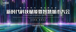科技KV主视觉