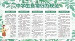 中学生日常行为规范