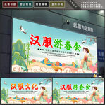 汉服游春会