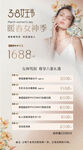 38女王节活动