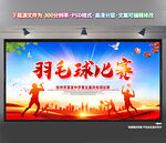 羽毛球比赛