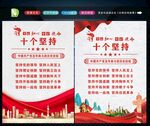 十个坚持
