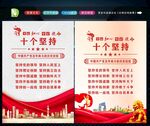 十个坚持 