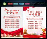 十个坚持
