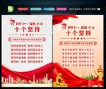 十个坚持
