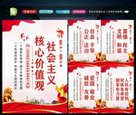 社会主义核心价值观