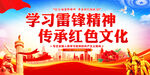 学雷锋