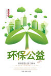 环保