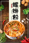 螺蛳粉