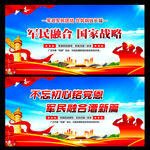 军民融合