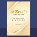 温馨提示