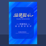 温馨提示