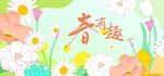 春季插画花卉背景板