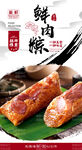 粽子 