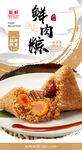 粽子