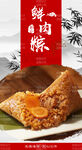 粽子 