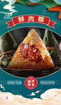 粽子 