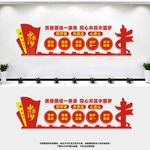 民族团结