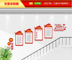 党建阶梯文化