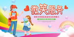 单位企业微笑服务展板