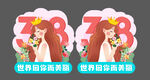 女神节