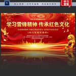 学习雷锋精神展板