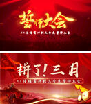 誓师大会