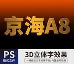 PS立体字