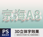 PS立体字