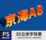PS立体字 