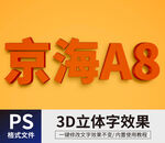 PS立体字