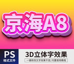 PS立体字 