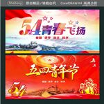54青春飞扬 五四青年节