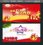激情五四 拥抱青春  