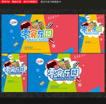 零食海报