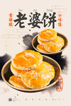 老婆饼