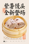 紫薯馒头