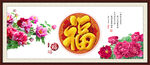 百福图