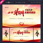 学雷锋主题月