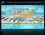 乡村振兴海报