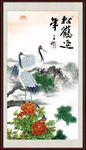 松鹤延年图
