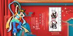 国潮 
