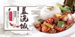 盖浇饭