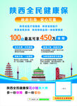 陕西全民健康保