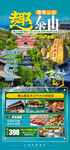 山东旅游