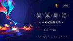 舞蹈比赛背景海报
