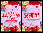 38魅力女人节