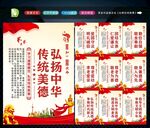 传统美德 