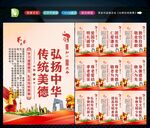 传统美德 