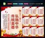 传统美德 